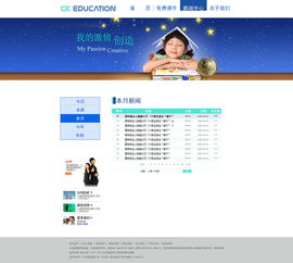 教育網(wǎng)頁設(shè)計(jì)與制作 打造高效、互動、人性化的學(xué)習(xí)平臺